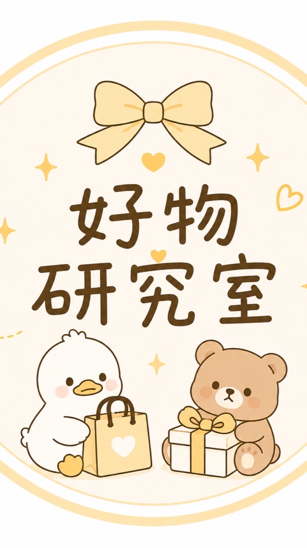 ❤️‍🔥好物研究室❤️‍🔥