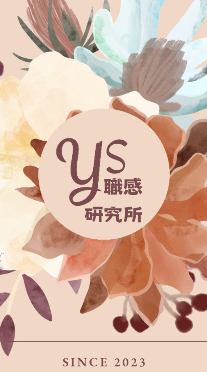 YS職感研究所 | 青年職涯發展中心x企業社群