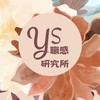 YS職感研究所 | 青年職涯發展中心x企業社群