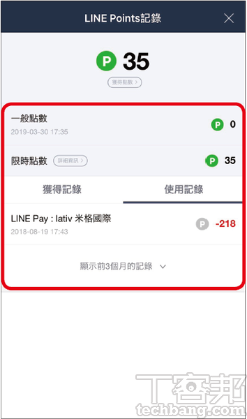 理解行動支付：LINE Pay與LINE Pay一卡通大不同，兩種支付的功能差異及應用面一次看完