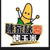 陳家秘醬烤玉米（蘆洲店）