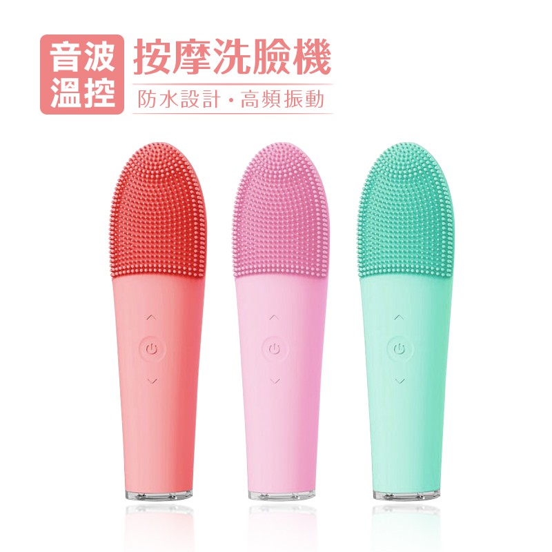 背面還可以將保養品精華導入肌膚喲！ 第一次用就能感受到肌膚也變太嫩了吧！ 全機身都可以水洗，全機防水！ 軟矽膠的材質一沖就乾淨完全不卡髒東西！ 敏感肌也請安心使用 ❗第一段是紅燈40℃溫感清潔 可以打