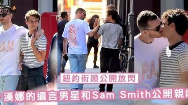 Sam Smith和美劇13 Reasons Why的男星Brandon Flynn約會了！果真帥哥都不是屬於大家～