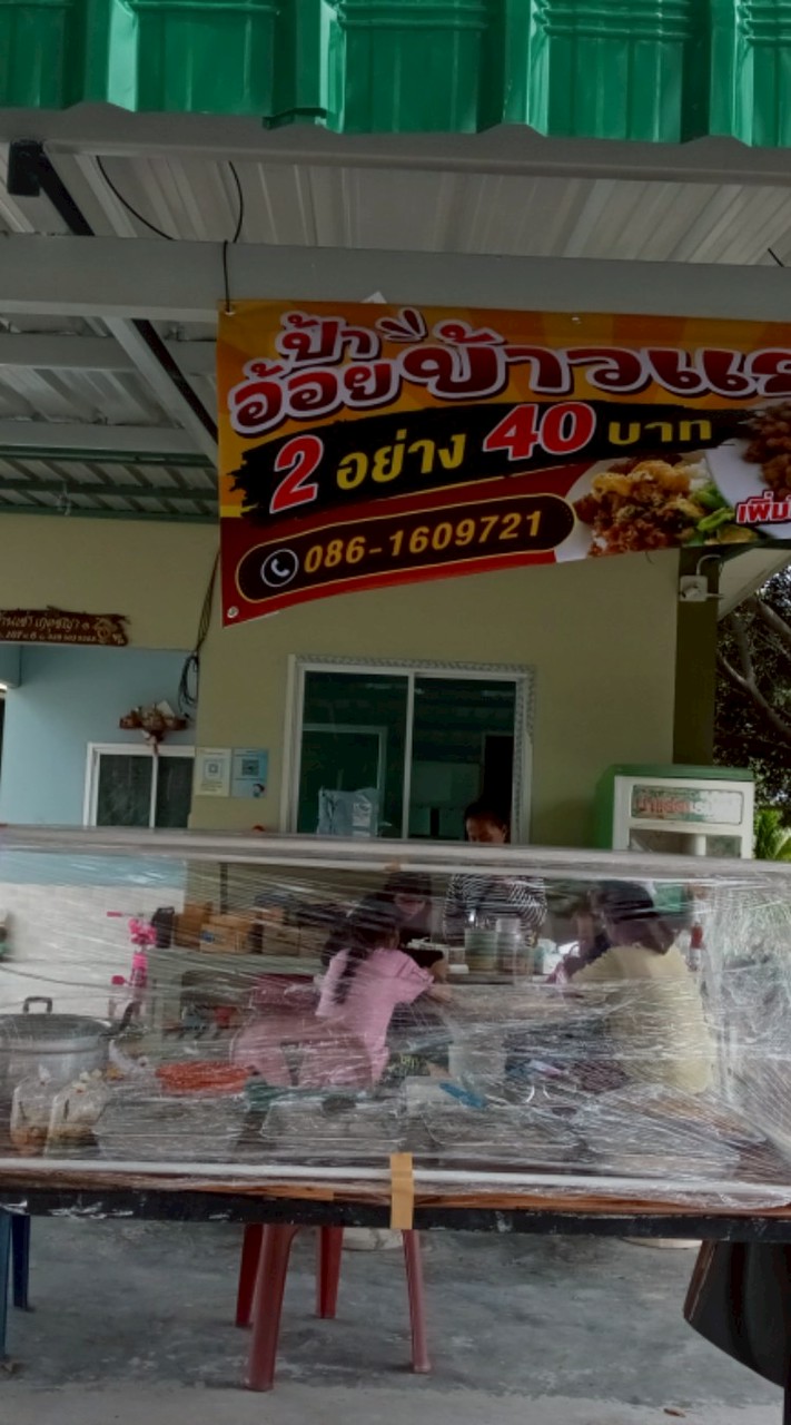 อ้อยใจข้าวแก้ง