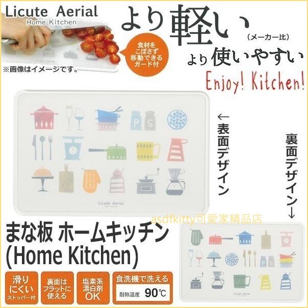 asdfkitty可愛家☆Licute Aerial 雙面輕量切菜板/抗菌砧板/水果板-有食材擋板-日本正版商品
