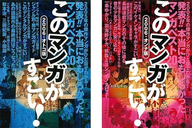 1位獲得で売上40倍 このマンガがすごい の強みは 選者と投票結果の透明性 ウォーカープラス