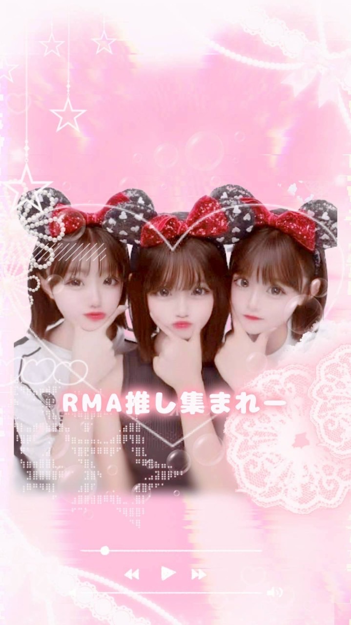🎀RMA推し集まれー☁️