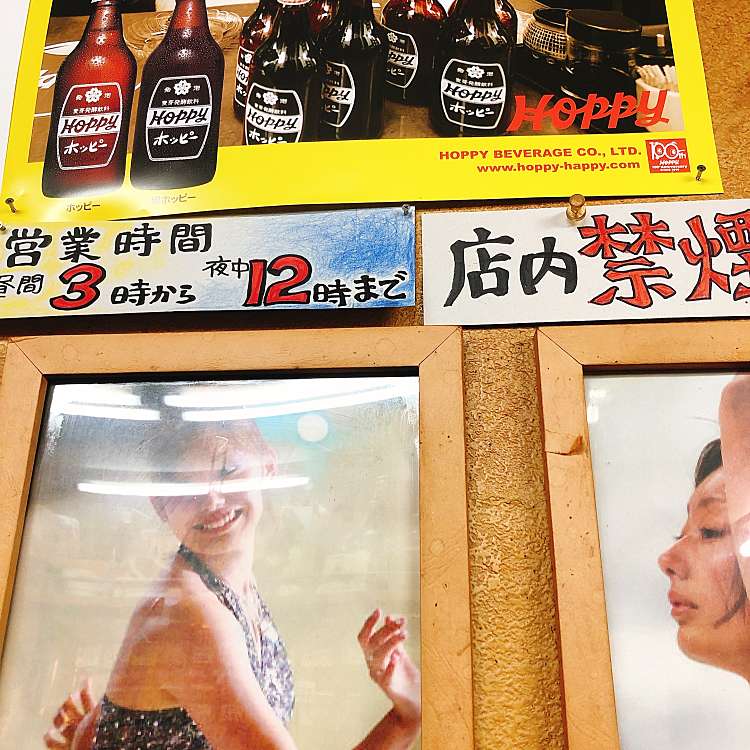 写真 三兵酒店 サンペイサケテン 西池袋 池袋駅 立ち飲み 角打ち By Line Place