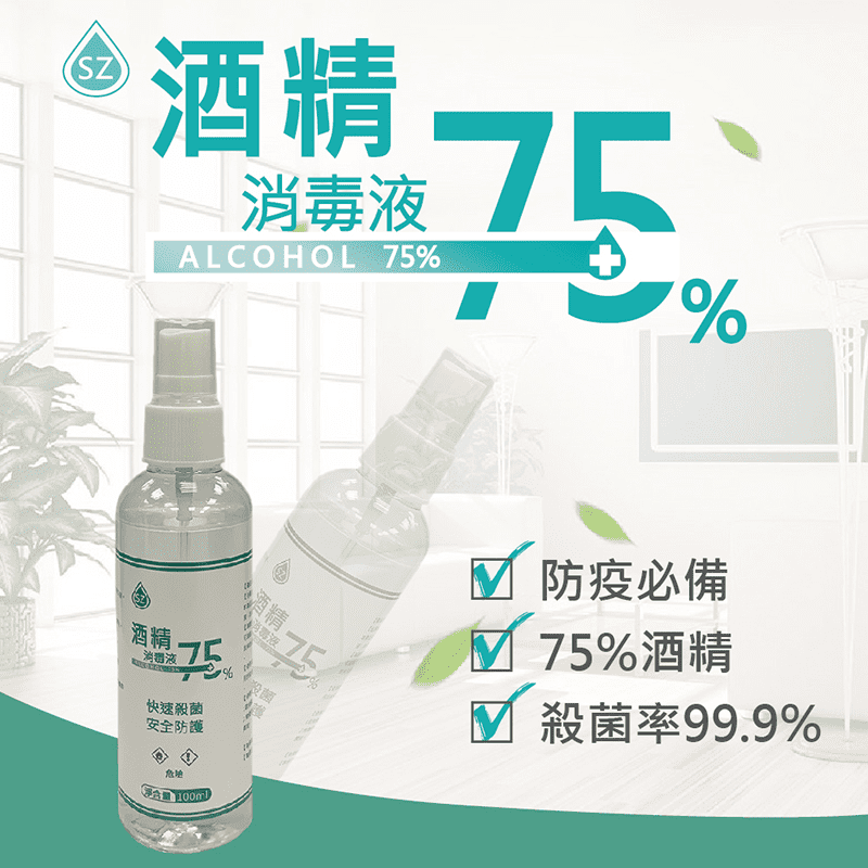 75%酒精消毒液100ml隨身瓶 酒精噴霧
