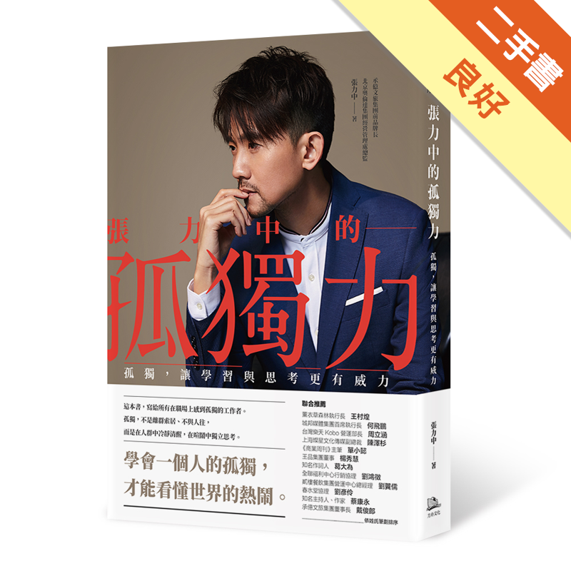 商品資料 作者：張力中 出版社：方舟文化 出版日期：20190522 ISBN/ISSN：9789869745345 語言：繁體/中文 裝訂方式：平裝 頁數：352 原價：400 ----------