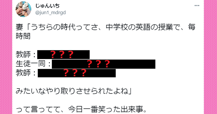 懐かしい 中学校の英語の授業で 妻が不意に言い出した あるある が笑えると話題に Citrus
