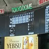 巨人ファン集合！