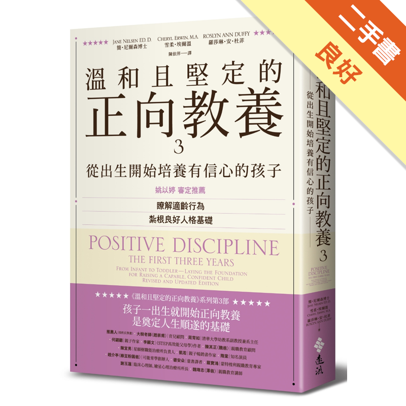 無註記.書下側一條畫線.書背左下有標籤紙商品資料 作者：簡．尼爾森、雪柔．埃爾溫、羅莎琳．安．杜菲 出版社：遠流出版事業股份有限公司 出版日期：20200115 ISBN/ISSN：978957328