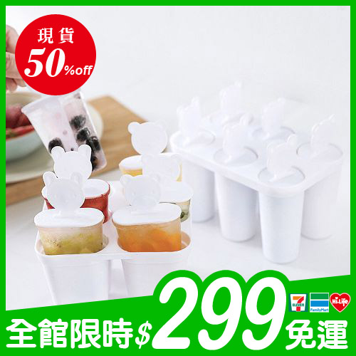 卡通小熊冰棒模具 六格雪糕模具 製冰盒