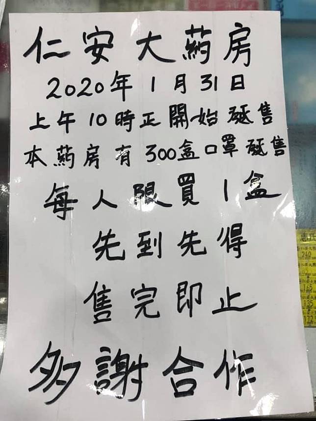 武漢肺炎 大圍藥房賣300盒口罩現人龍排頭位市民凌晨1時門外等 星島日報 Line Today