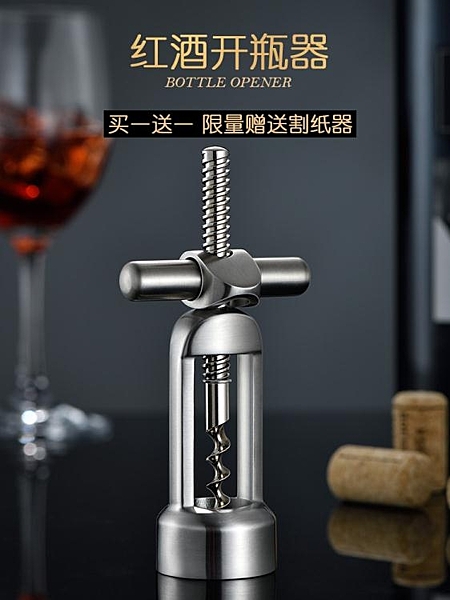 開瓶器德國品質304不銹鋼紅酒開瓶器創意開酒器葡萄酒塞起子啟瓶器酒具 玩趣3C