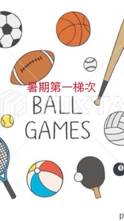 115暑期第一梯次-球類大聯盟7/1-7/7