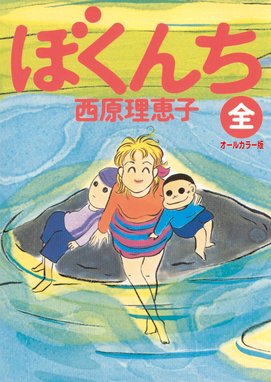 パーマネント野ばら 新潮文庫 パーマネント野ばら 新潮文庫 西原理恵子 Line マンガ