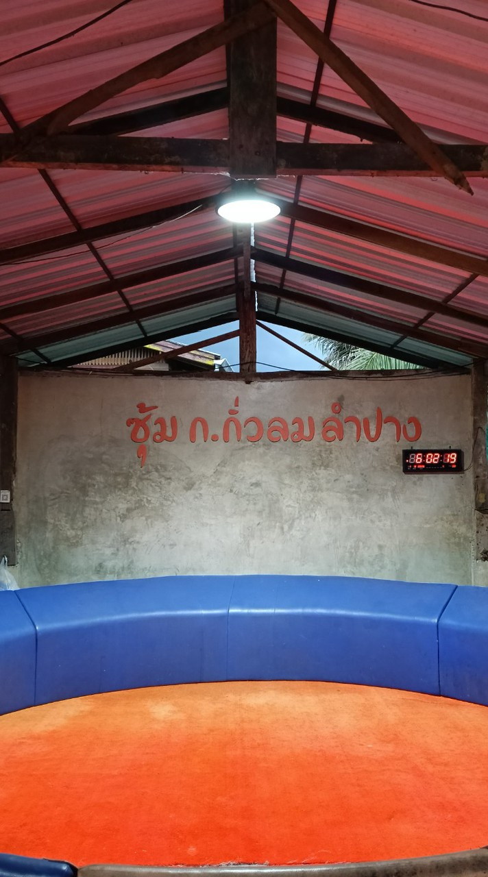 ซุ้มก.กิ่วลม&วัยรุ่นลำปาง