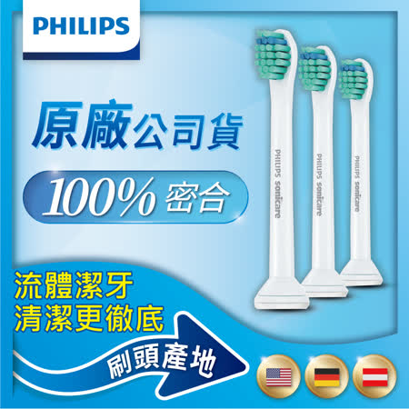 【Philips 飛利浦】Sonicare Pro專業刷頭三入組 HX6023(迷你型-白) ☛8/31前指定款結帳滿2000佳麗寶洗面乳*2