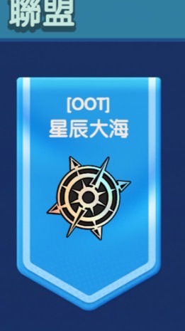 ［OOT］星辰大海170戰區
