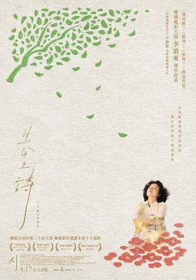 生命之詩(4K數位修復版)