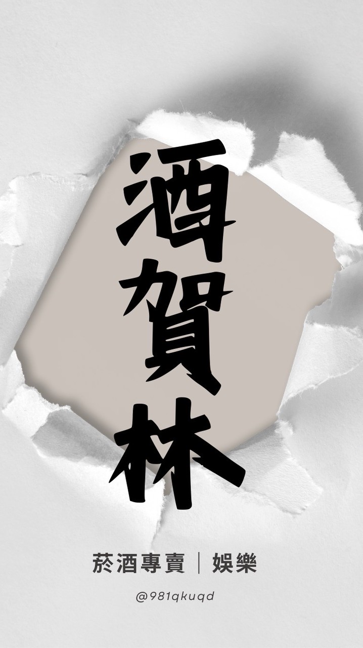 酒賀林 部隊集合🎯🍻🎱
