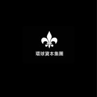 🔥🔥🔥環球資本B2.1
