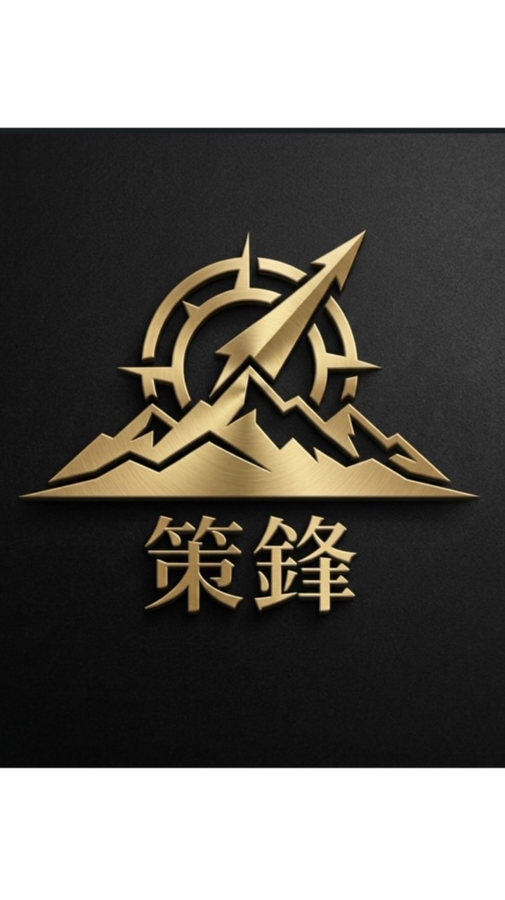 策鋒俱樂部