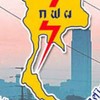 เตรียมสอบ กฟผ. (ติวกันเอง) by ลุงบัง