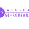 文山特區商圈- 店家交流群組