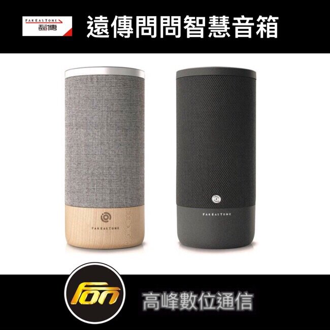 FarEastone 遠傳問問智慧音箱-黑。人氣店家Fon手機的藍芽配件、藍芽喇叭有最棒的商品。快到日本NO.1的Rakuten樂天市場的安全環境中盡情網路購物，使用樂天信用卡選購優惠更划算！