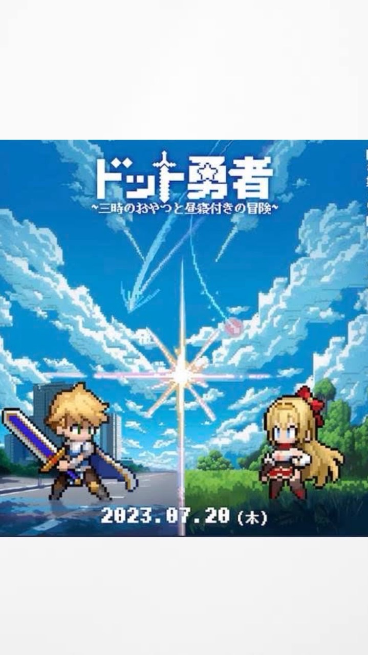 dot2鯖「袖振り合うも多生の縁」