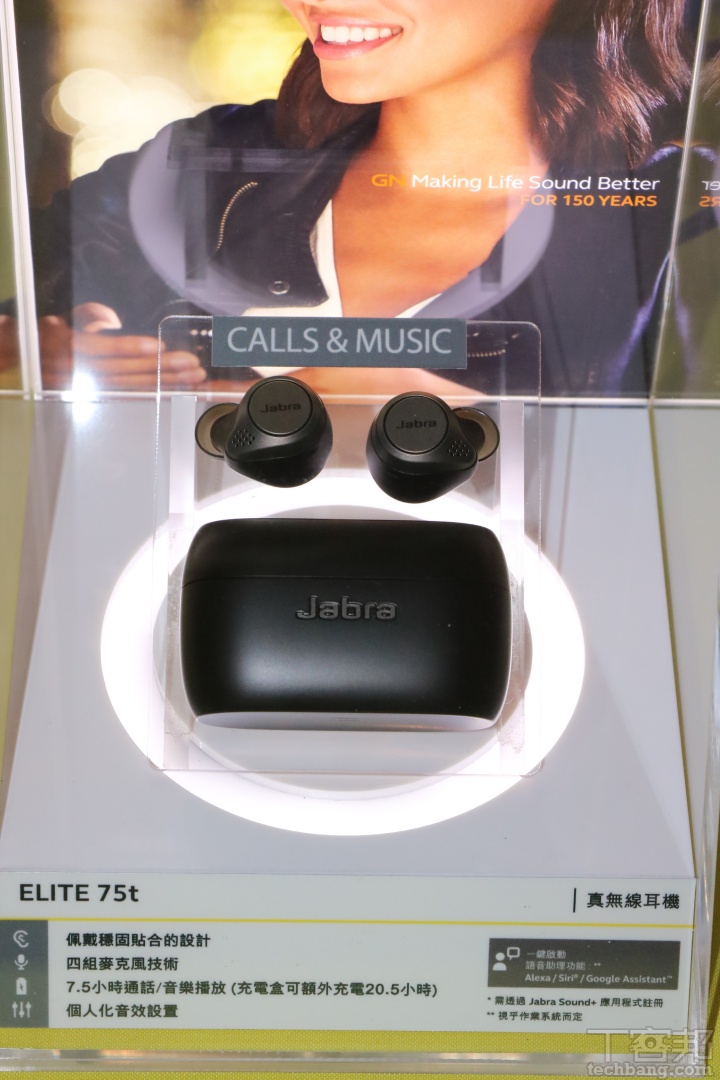 Jabra 在台發表全新真無線耳機 Elite 75t，體積縮水 20% 更貼耳、電力增長可聽 7.5 小時