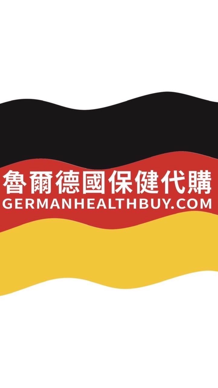 🇩🇪魯爾德國健康貨舖