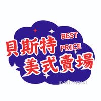 ❤️‍🔥貝斯特美式生活用品❤️‍🔥好市多代購/打折