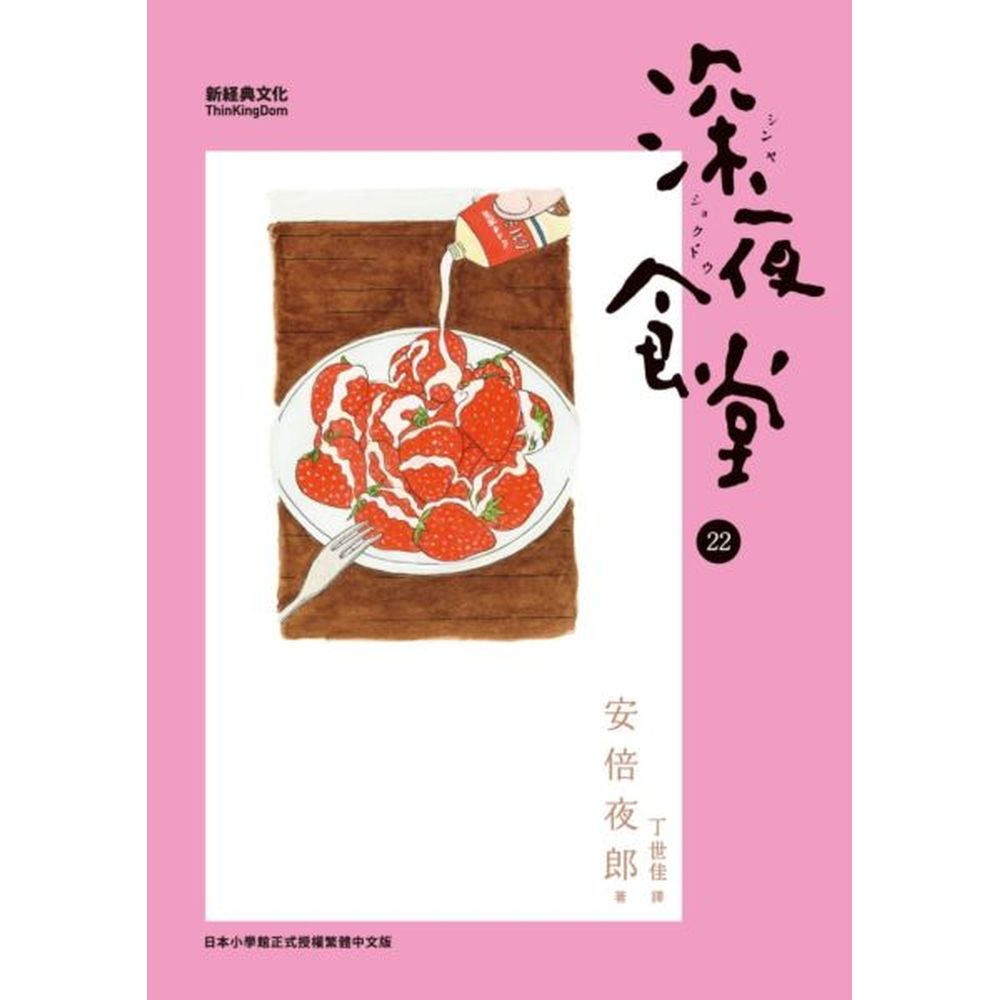 一個見到搭檔也說不出口的心願……〈乾咖哩與福神漬〉海人的爸爸不成材，連吃個漢堡排也要搶，一心只想利用兒子當童星賺大錢。但這樣的算盤前妻也會打。鬥輸的爸爸繼續消沉，直到看到電視裡海人的呼喊，做父親的自覺