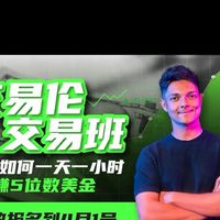 交易倫交易班-CFD交流社