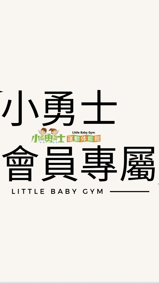 小勇士會員專屬社群
