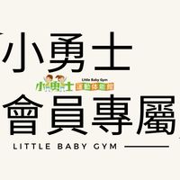 小勇士會員專屬社群