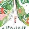 Book Club 讀書會（新竹竹北新豐湖口）