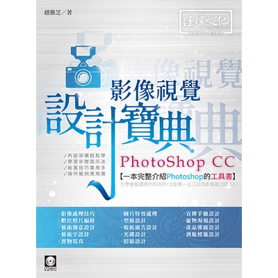 作者: 趙雅芝出版社: 經瑋文化圖書出版社(應為易習圖書)出版日期: 2019/02/20ISBN: 9789578755956一本完整介紹Photoshop的工具書，在學會基礎操作的同時，也能舉一反