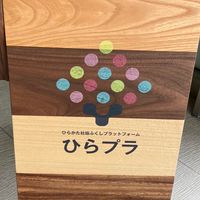 創造のたね(ひらプラ)オープンチャット