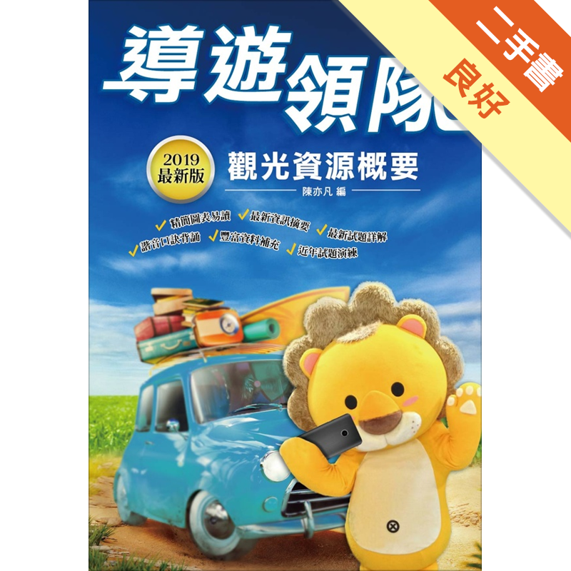 有畫線2018/9七版 二手書購物須知1. 購買二手書時，請檢視商品書況或書況影片。商品名稱後方編號為賣家來源。2. 商品版權法律說明：TAAZE 讀冊生活單純提供網路二手書託售平台予消費者，並不涉入