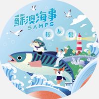 蘇澳海事校友會