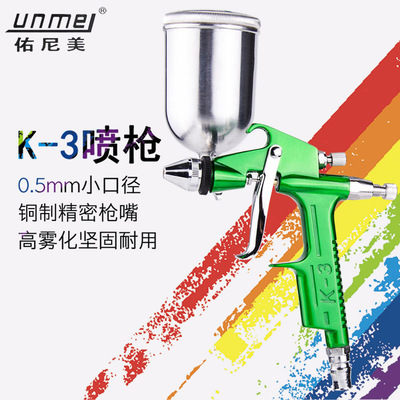 佑尼美小型噴槍K3噴漆槍工具0.5mm口徑皮革小面積修補氣動噴槍