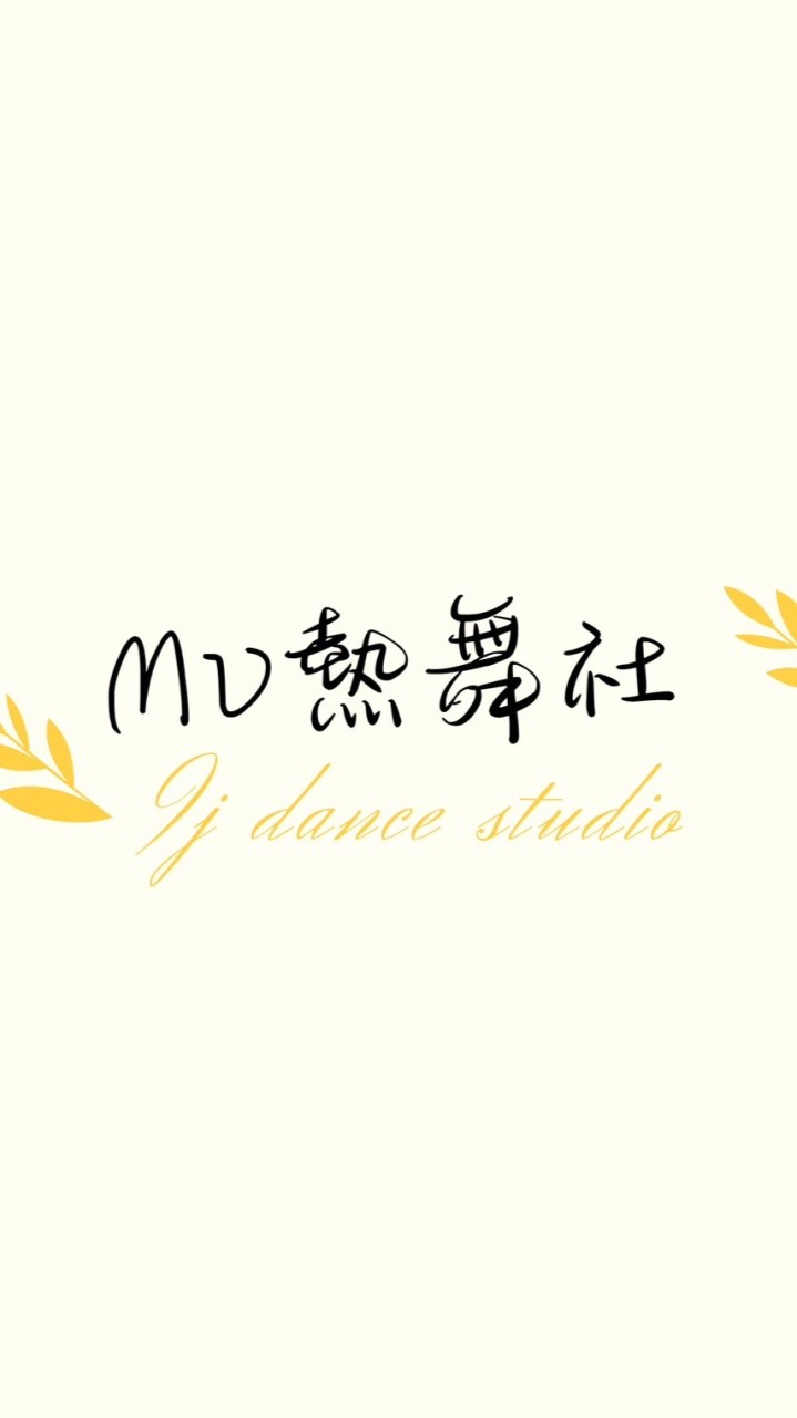 水美國小mv熱舞社
