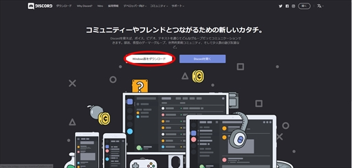 今すぐに使える ボイスチャットツール Discord の導入方法をお届け 4gamer