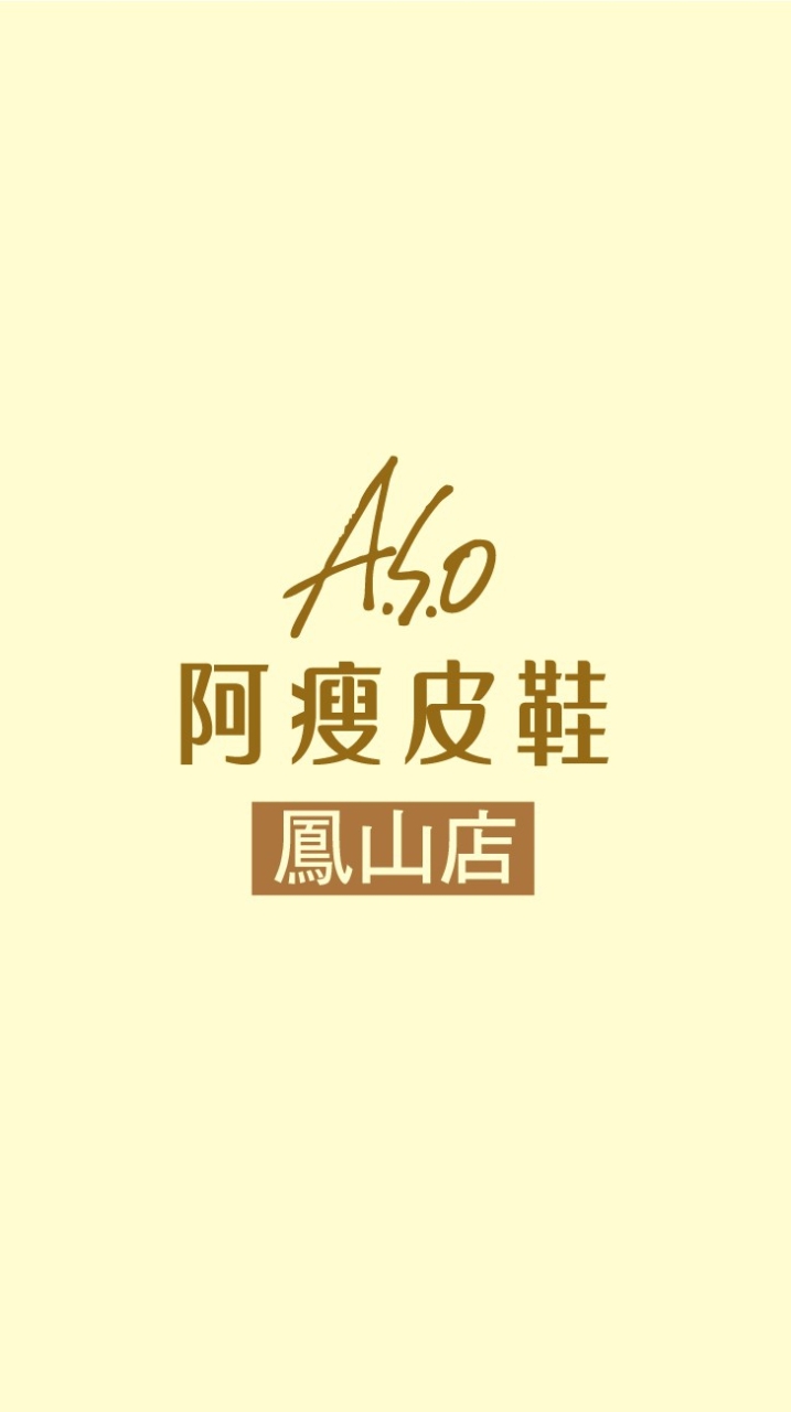 ASO阿瘦皮鞋-鳳山門市
