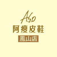 ASO阿瘦皮鞋-鳳山門市